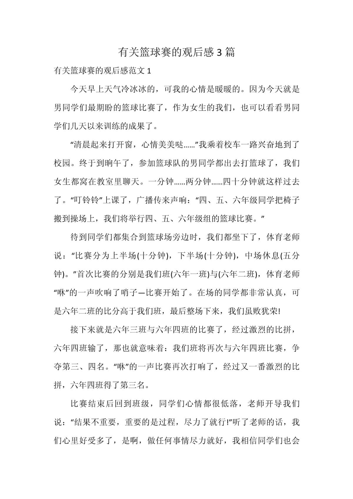 篮球运球训练心得体会范文怎么写_0